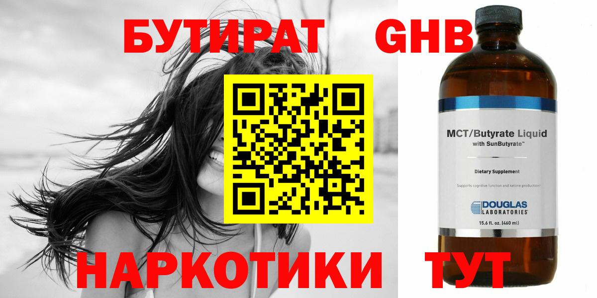 БУТИРАТ  Бутират вода  Вход с VPN  Коркино 