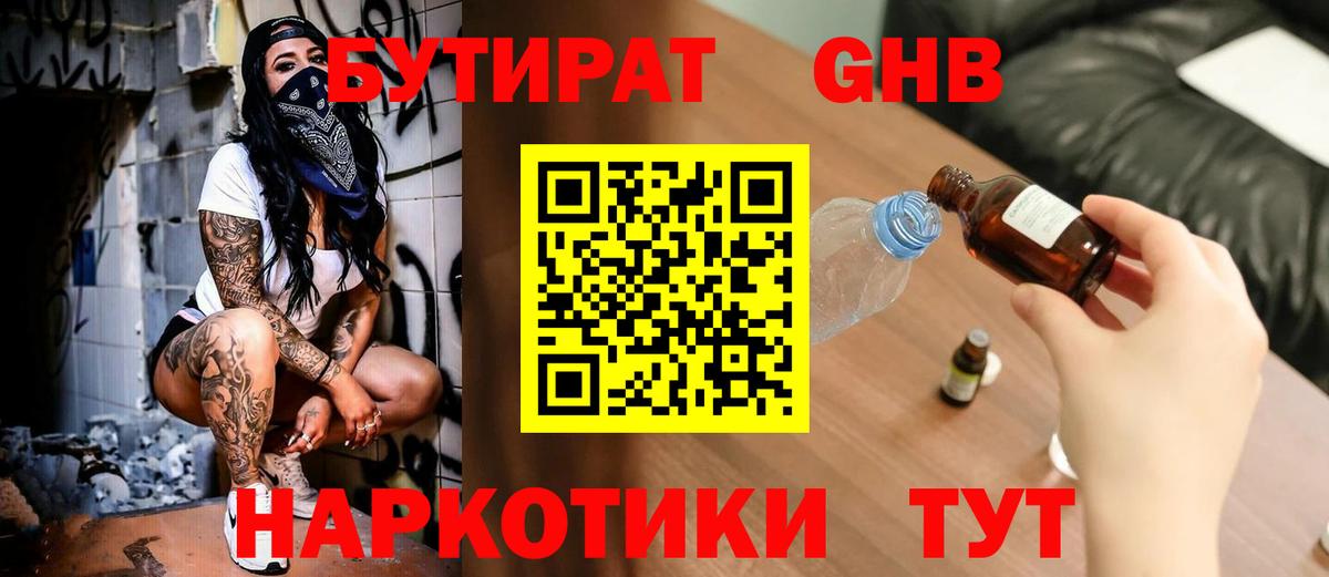 Бутират бутандиол Коркино