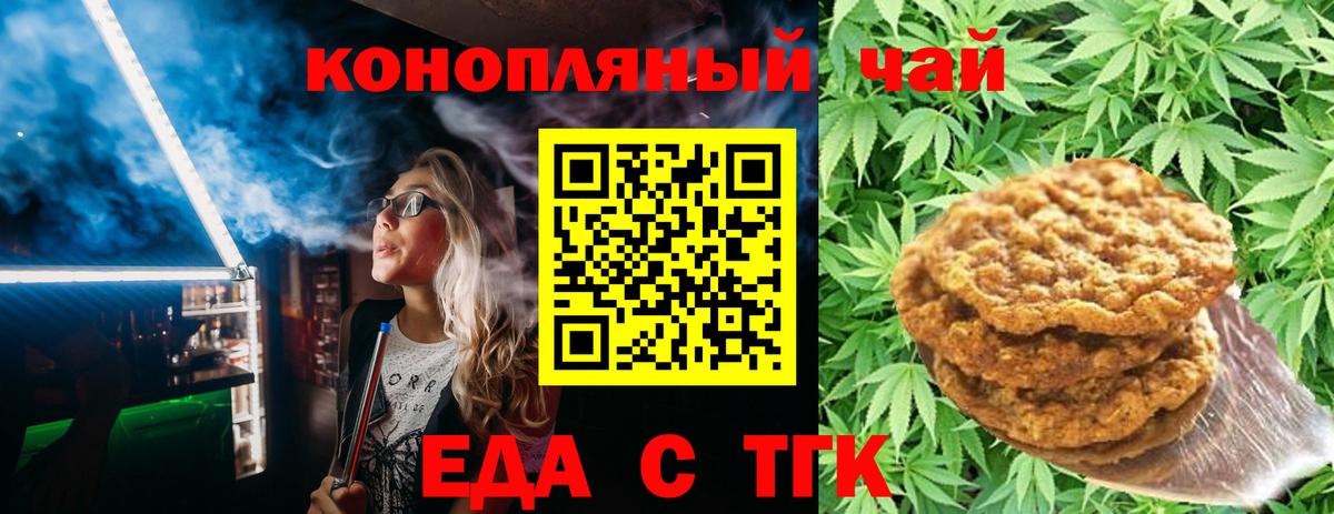 Коркино  Печенье с ТГК марихуана  Вход с VPN 
