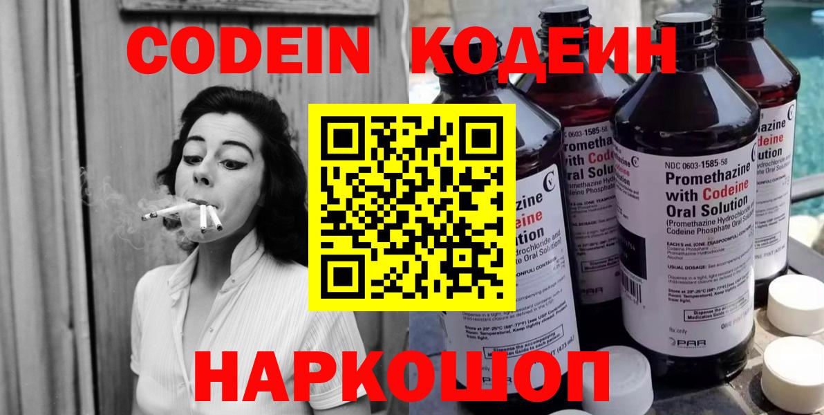 Кодеин Purple Drank  Codein напиток Lean (лин)  Коркино  Вход с VPN 