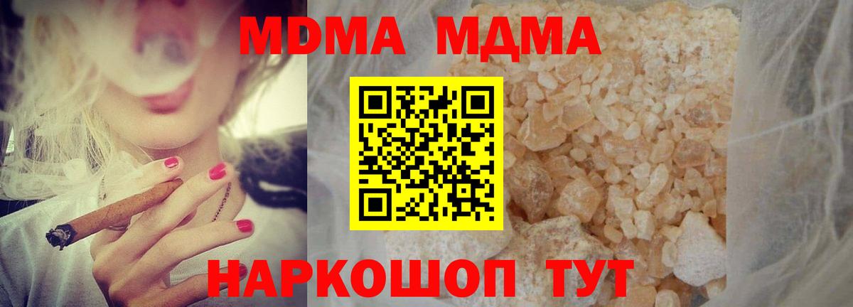 МДМА кристаллы  Вход с VPN  МДМА  Коркино 