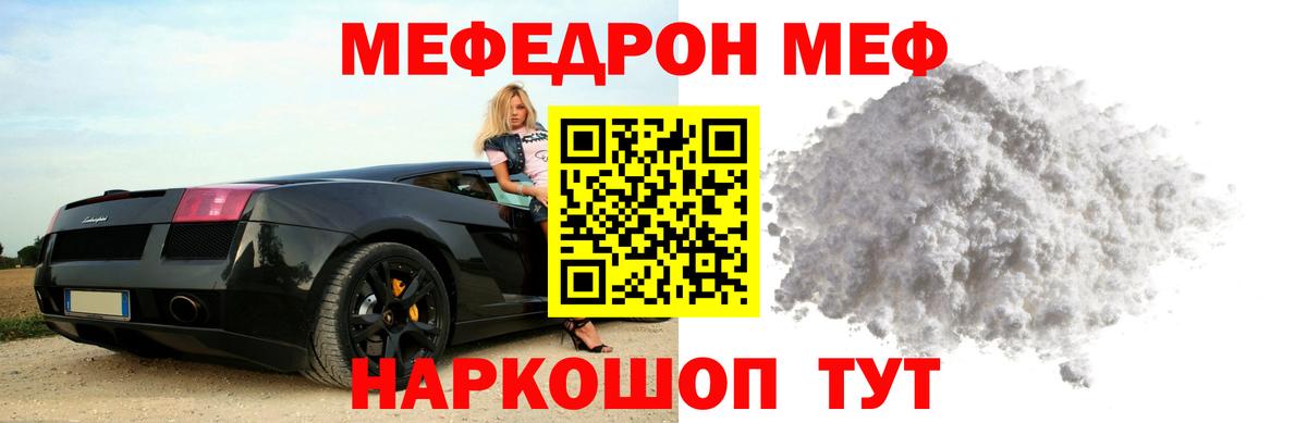 МЕФ mephedrone  Вход с VPN  Коркино 