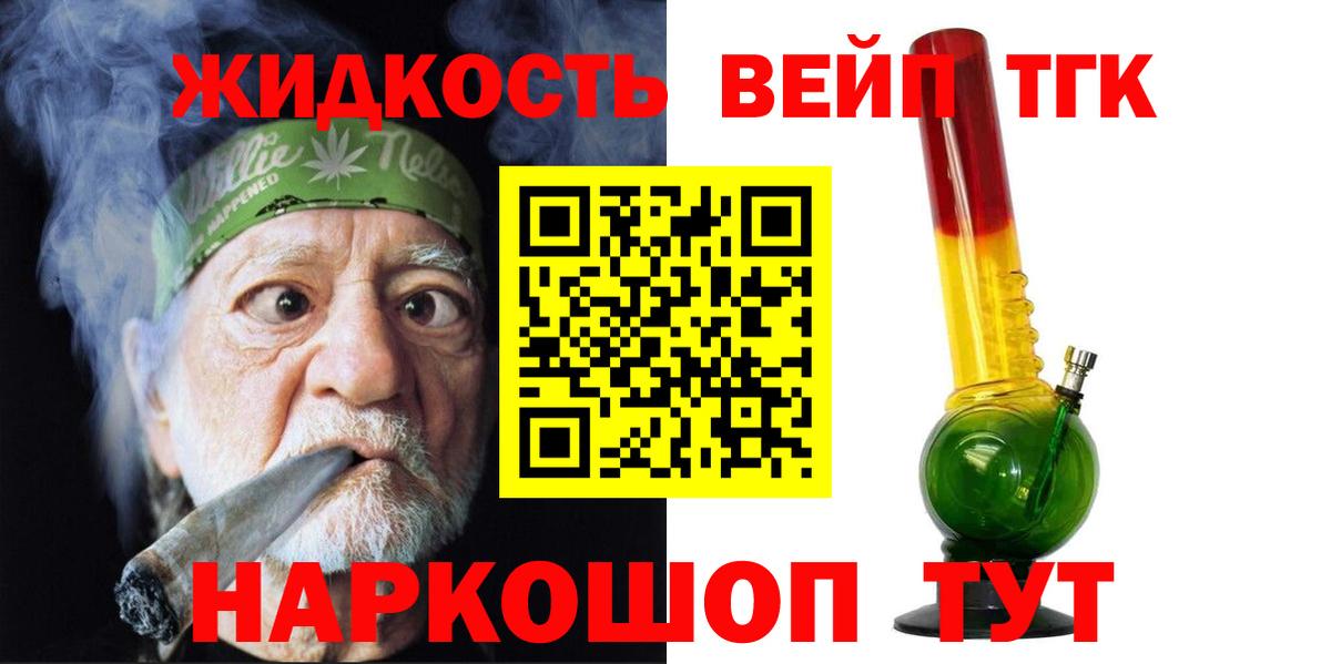 Коркино  ТГК вейп  ТГК Wax  Вход с VPN 